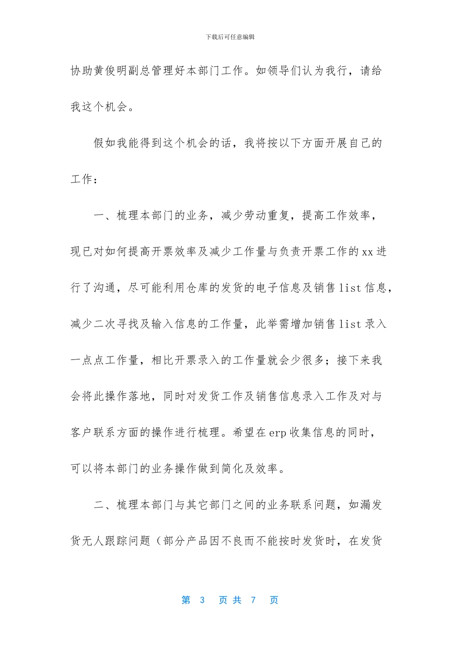 升职申请书简短范文_第3页