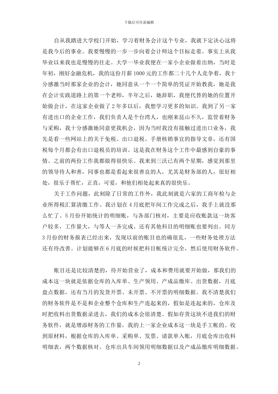 升职申请书简短范文10篇_第2页