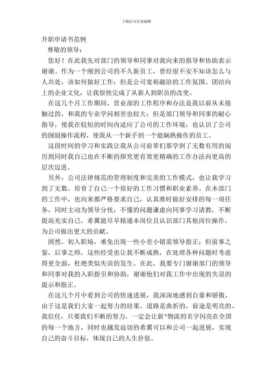 升职申请书范例_第2页