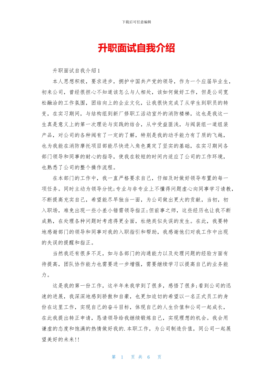 升职面试自我介绍_第1页