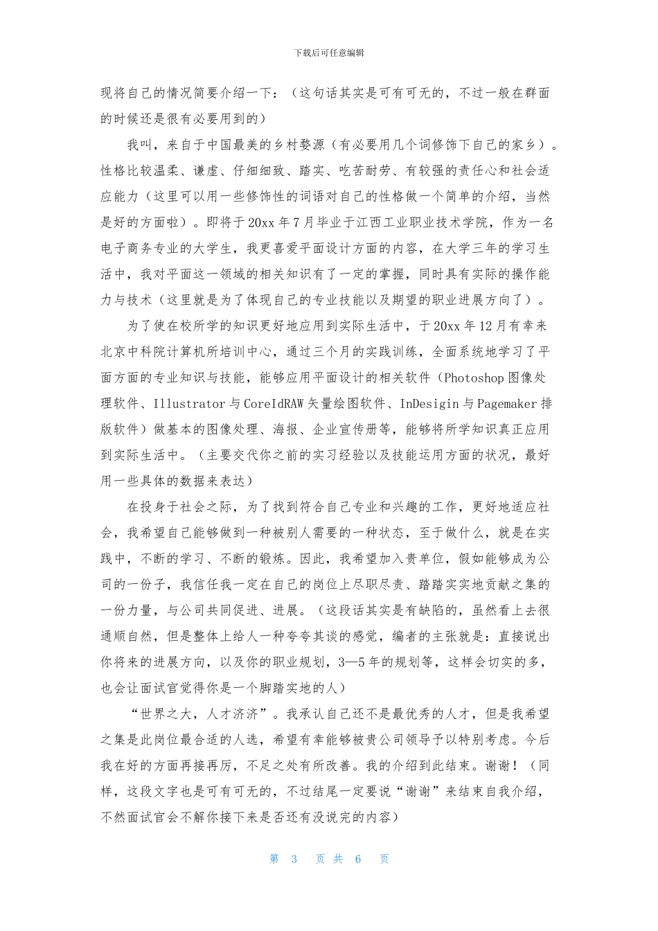 升职面试自我介绍_第3页