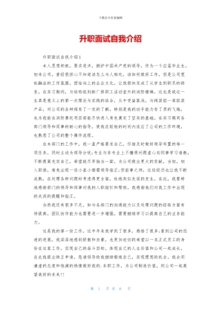 升职面试自我介绍