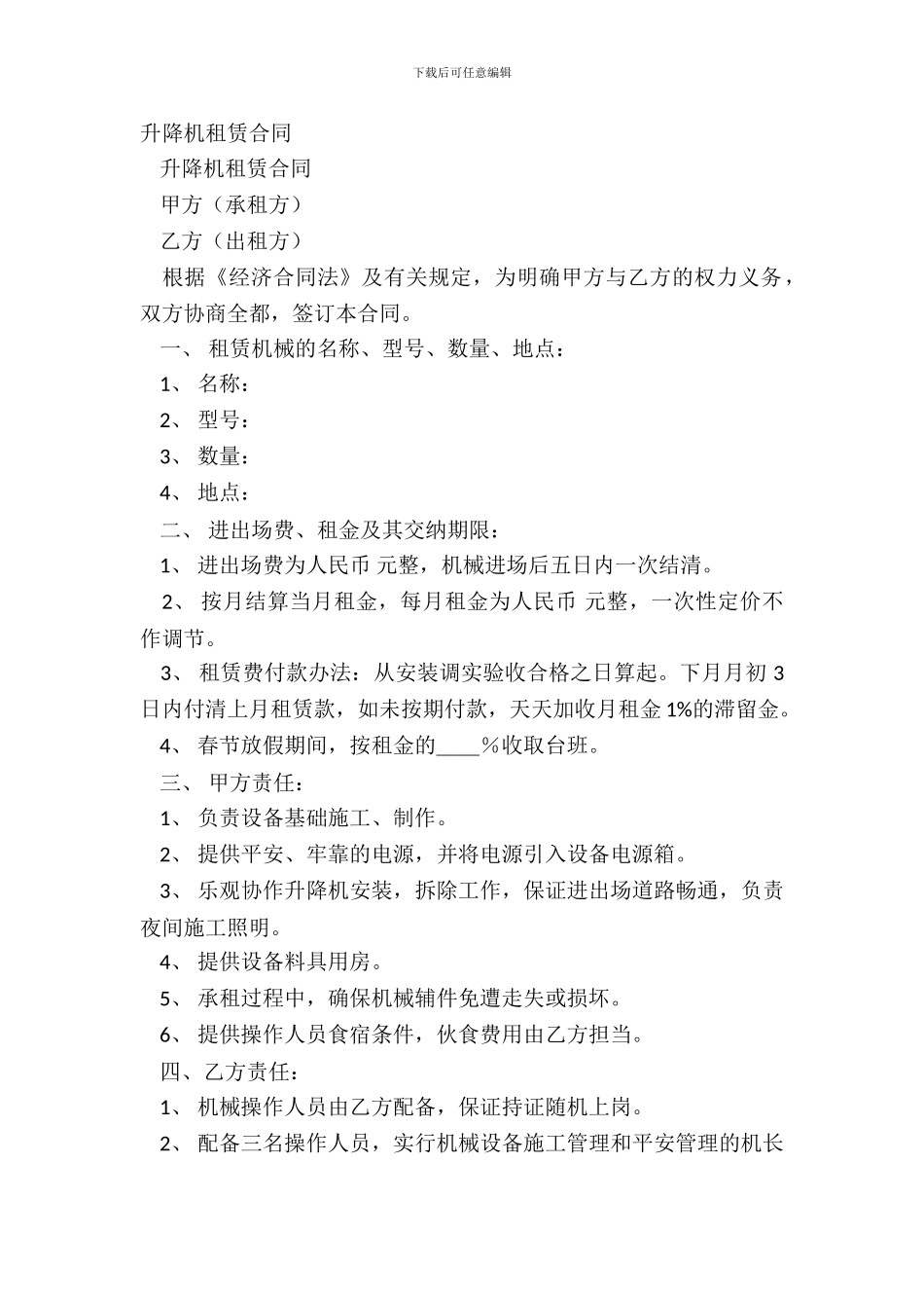 升降机租赁合同_第2页