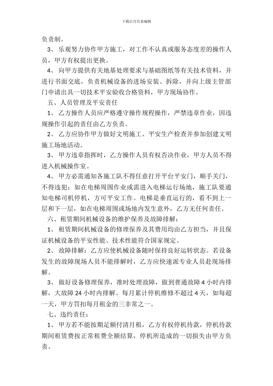 升降机租赁合同_第3页