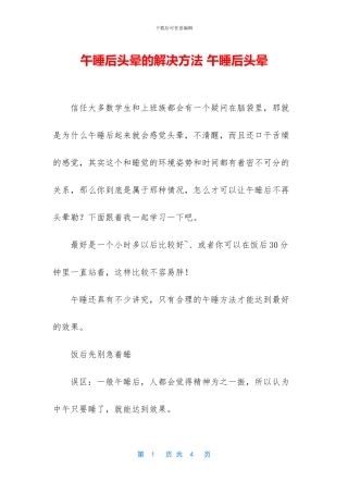 午睡后头晕的解决方法