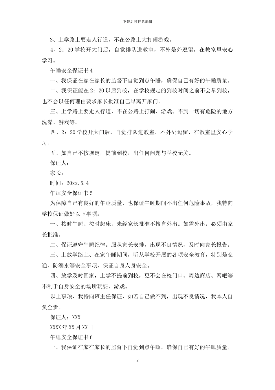 午睡安全保证书_第2页