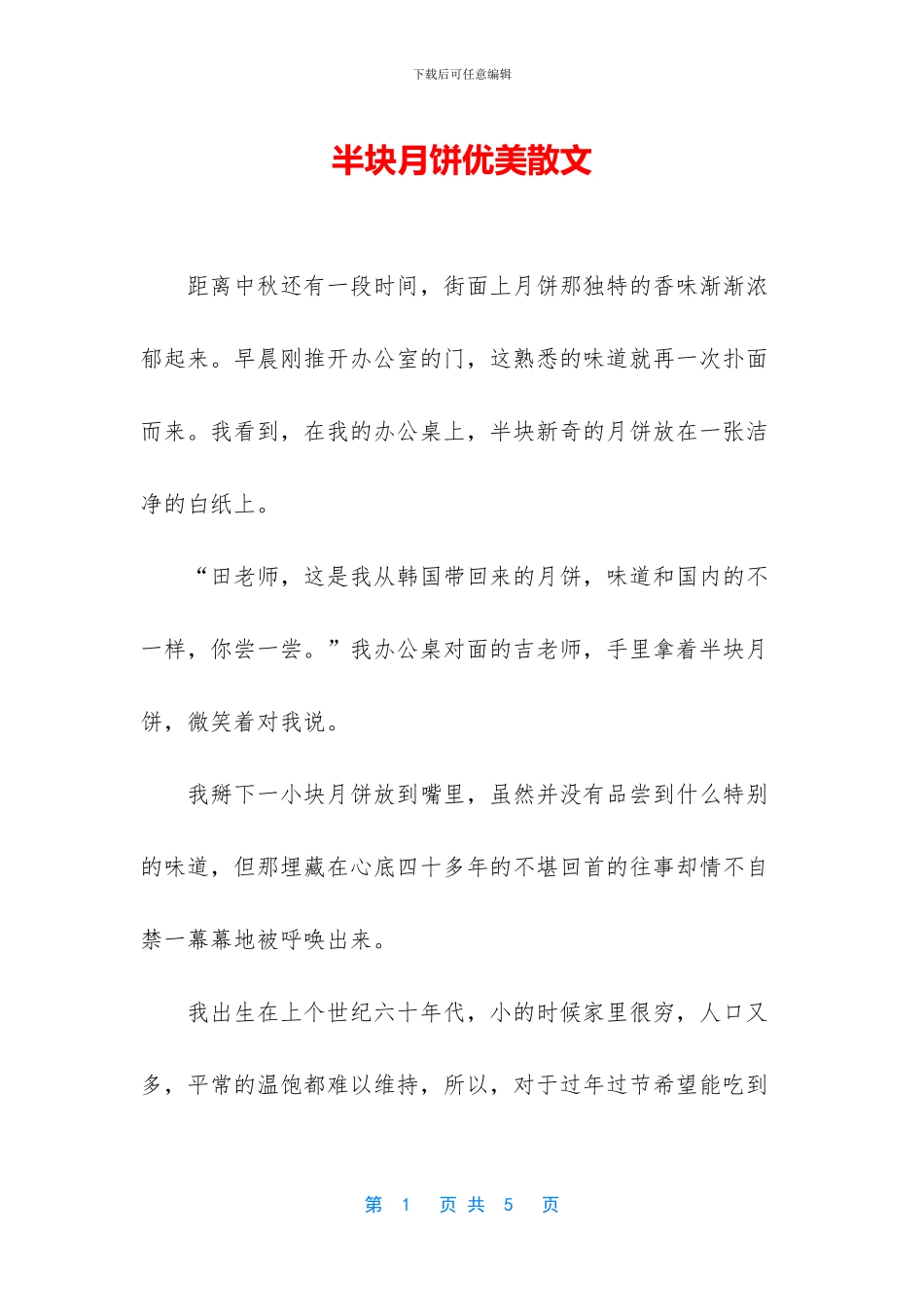 半块月饼优美散文_第1页