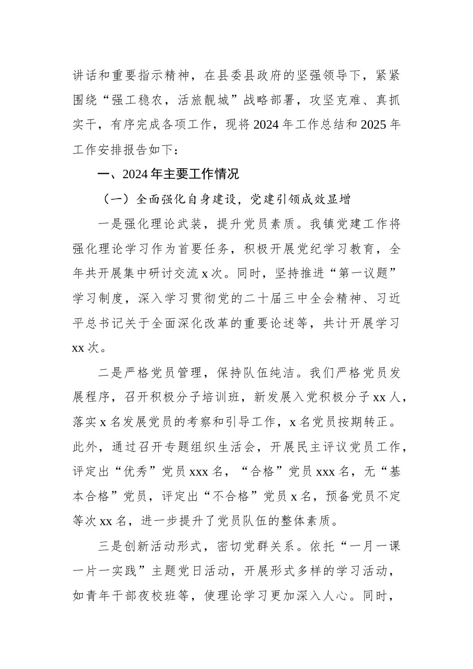 （6篇）2024年工作总结和2025年工作打算（镇乡、街道）_第2页