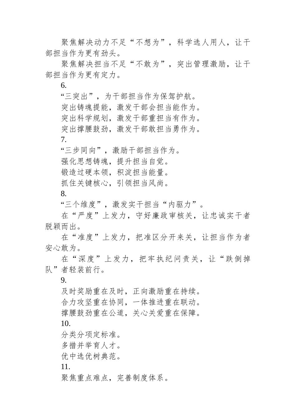 “担当作为”类写作小标题20组_第2页