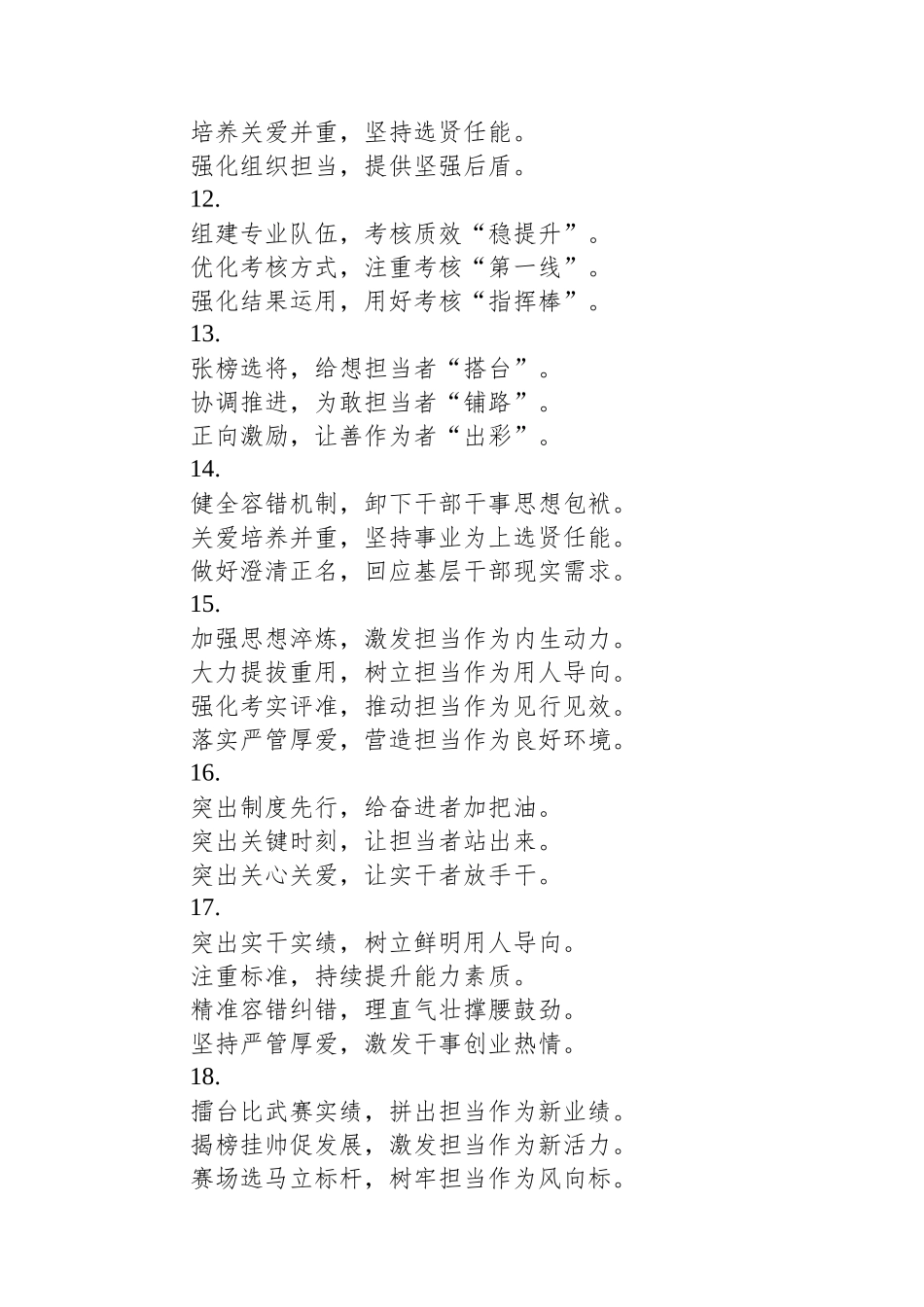 “担当作为”类写作小标题20组_第3页
