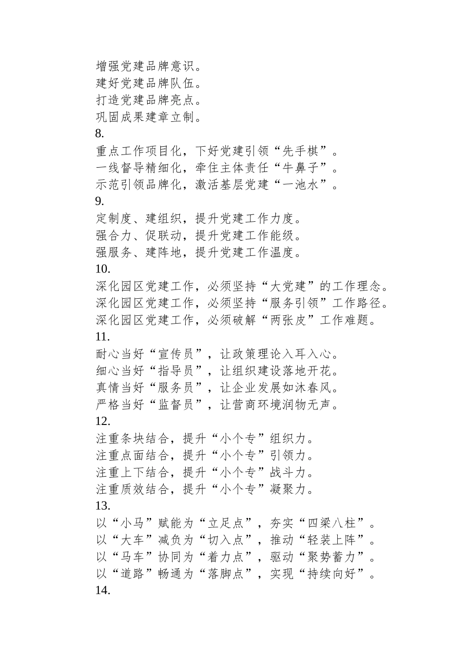 “基层党建”写作提纲25例_第2页