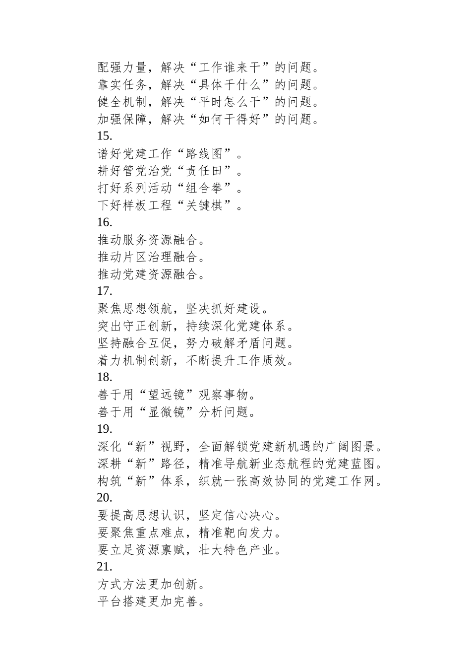 “基层党建”写作提纲25例_第3页