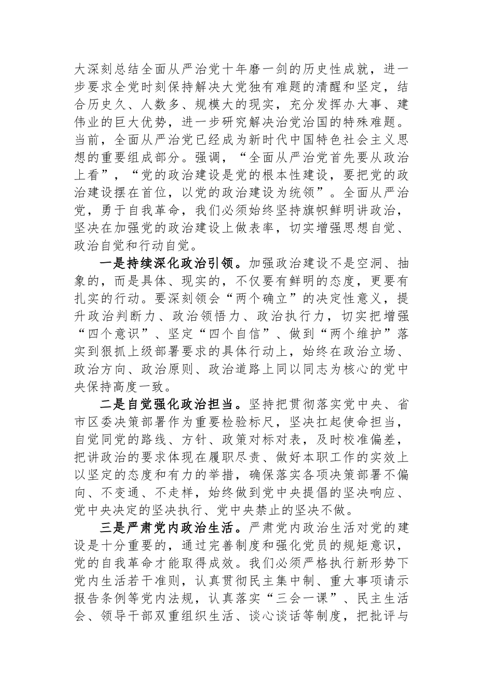 “坚持全面从严治党 把党的自我革命进行到底”专题研讨发言_第2页