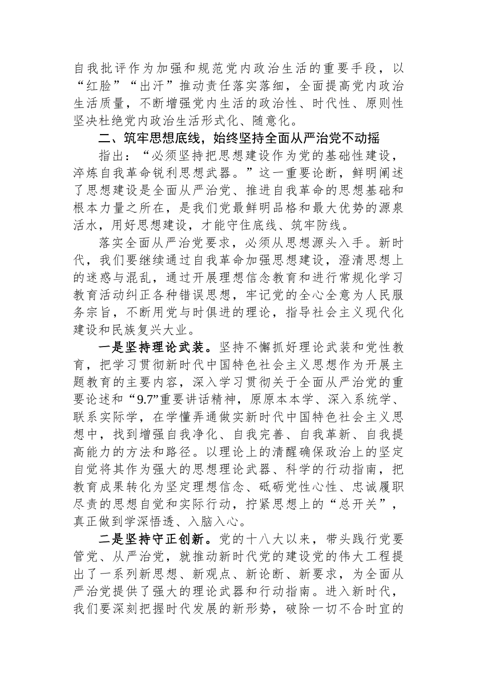 “坚持全面从严治党 把党的自我革命进行到底”专题研讨发言_第3页