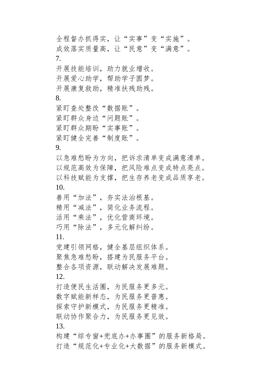 “民生实事”写作小标题20组_第2页