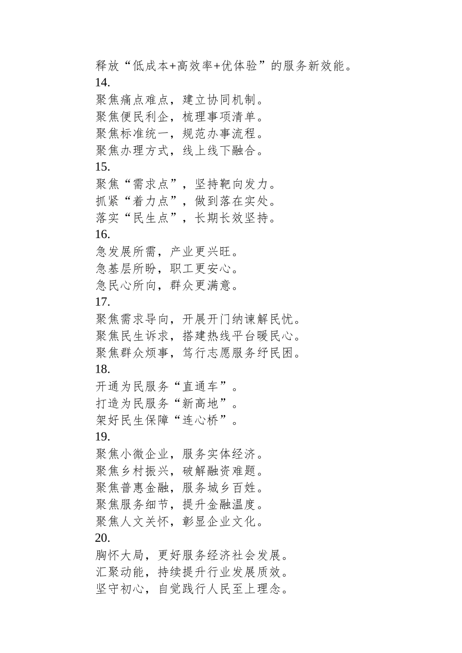 “民生实事”写作小标题20组_第3页