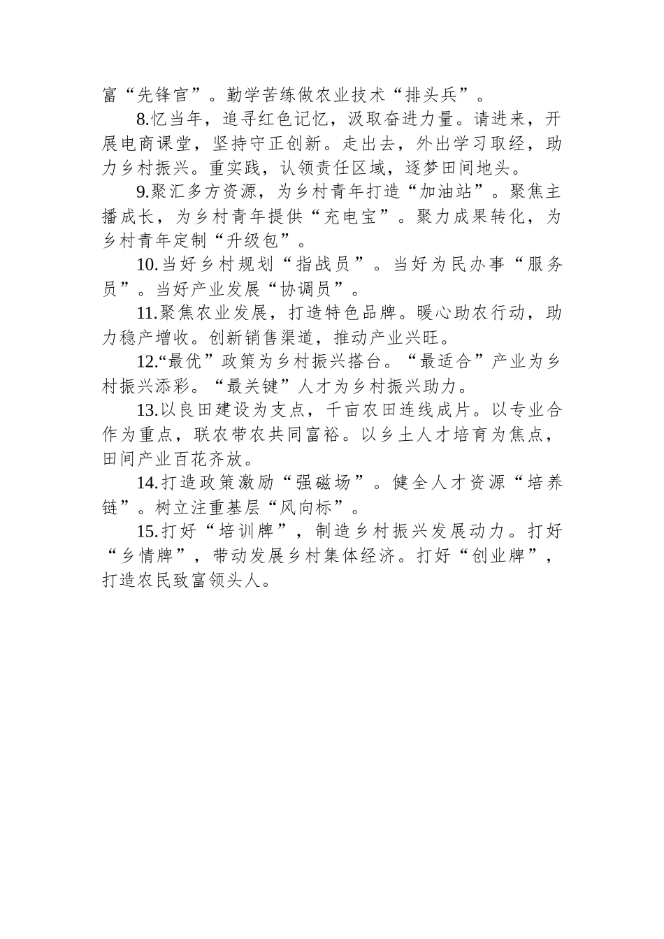 “人才振兴”类经验总结报告标题框架25例_第2页