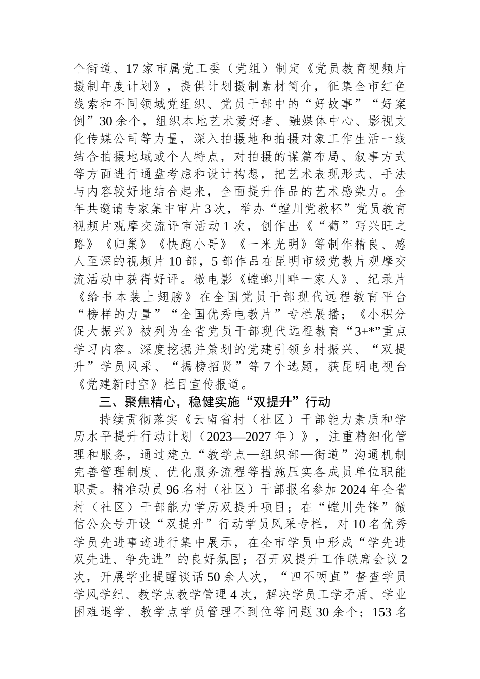 “四个聚焦”推动党员教育工作走深走实_第2页