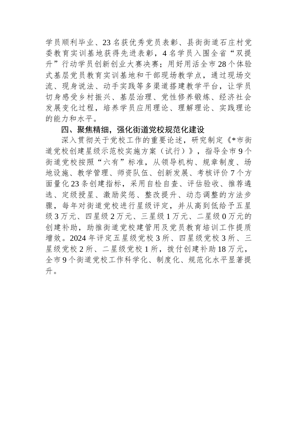 “四个聚焦”推动党员教育工作走深走实_第3页