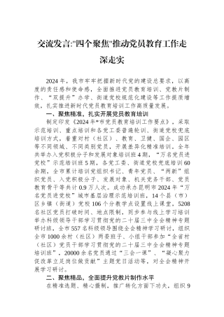 “四个聚焦”推动党员教育工作走深走实