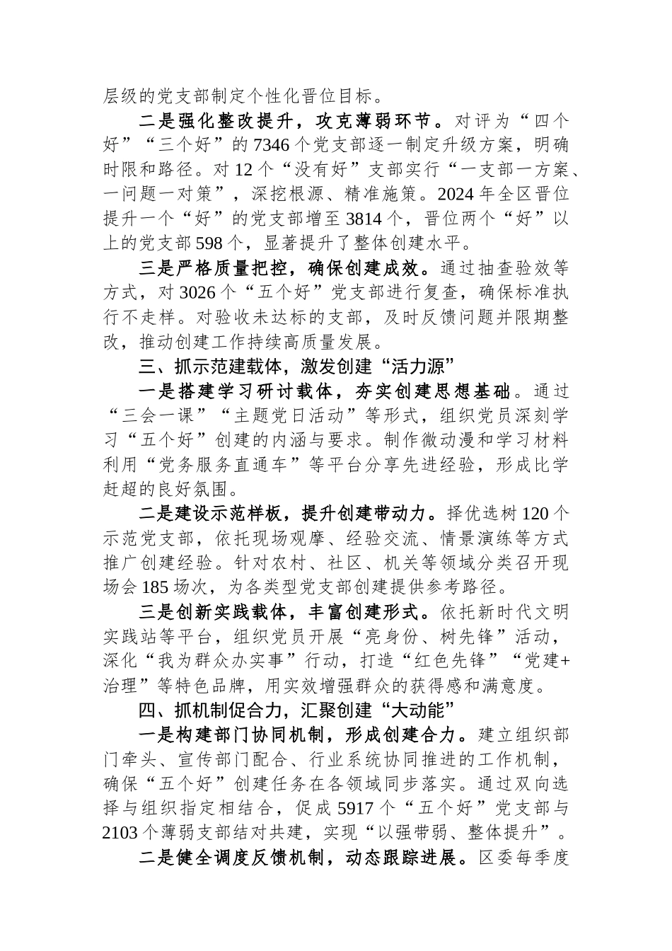 “五个好”党支部创建工作情况汇报_第2页