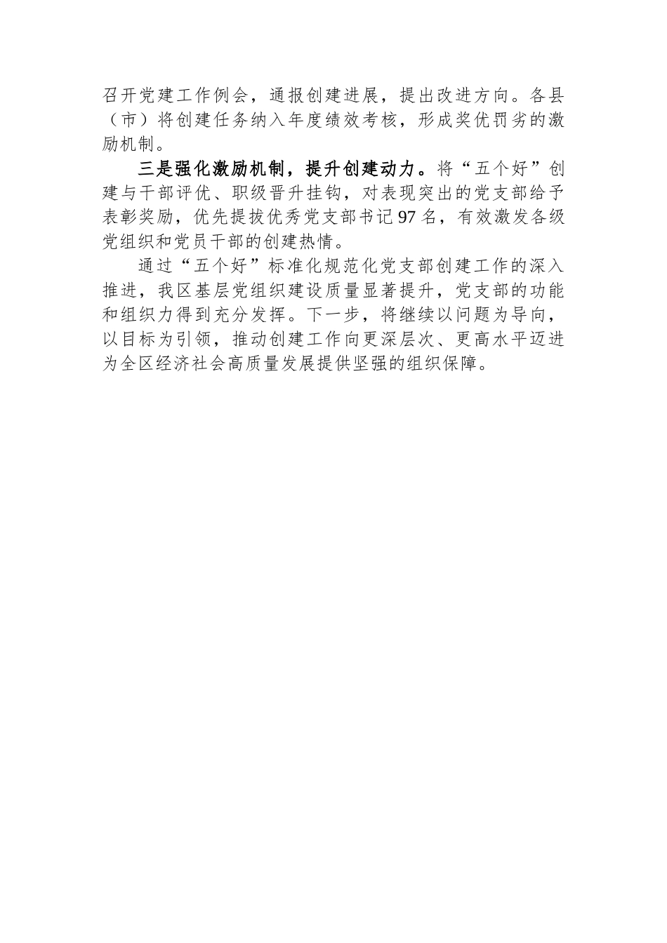 “五个好”党支部创建工作情况汇报_第3页