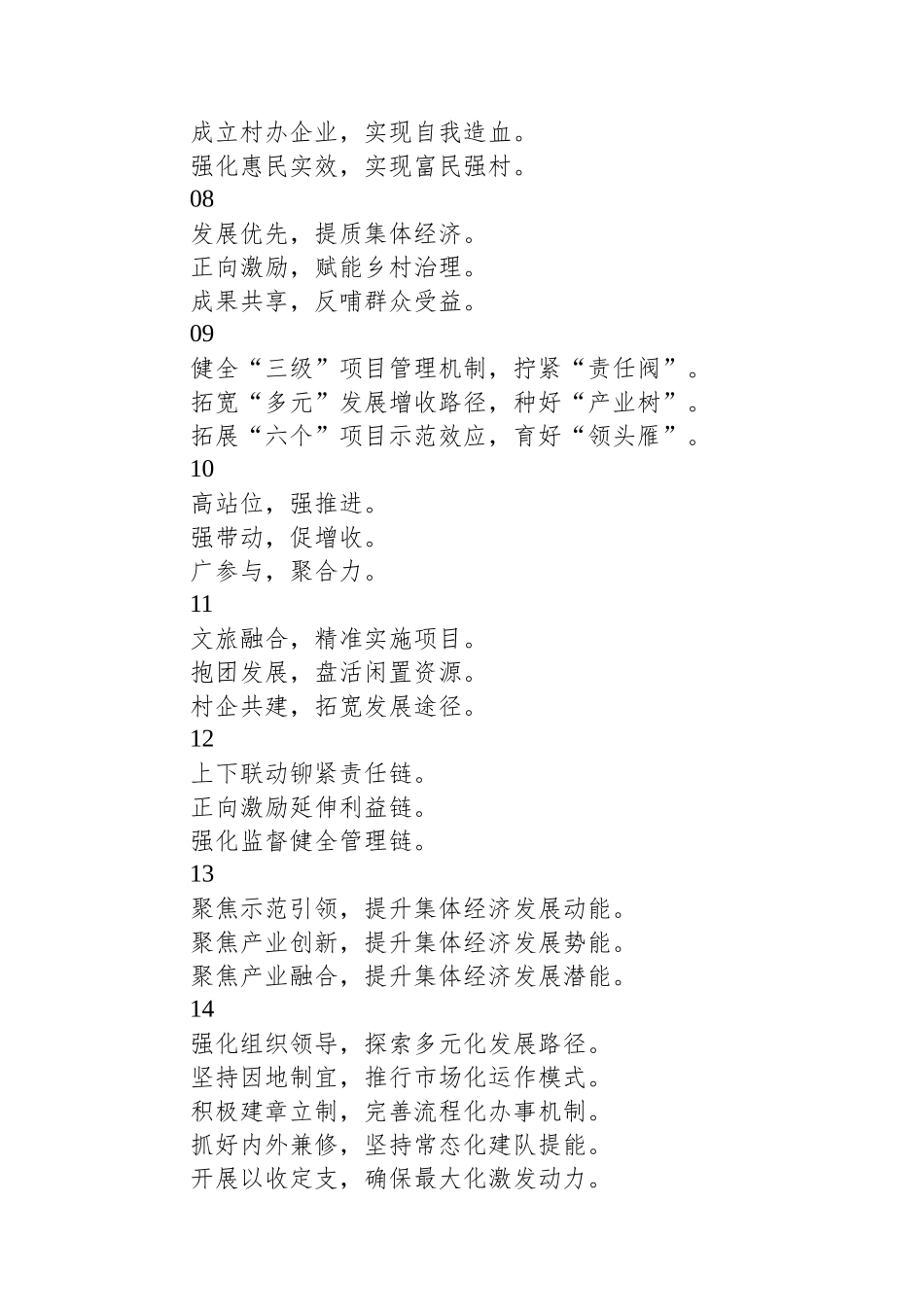 “乡村振兴”“村集体经济”排比金句20组_第2页