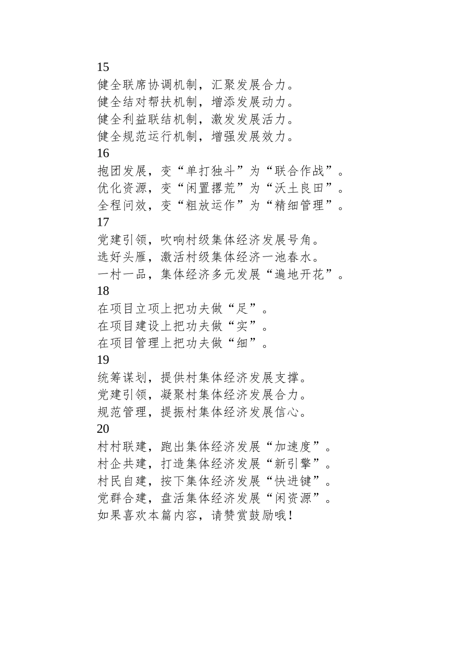“乡村振兴”“村集体经济”排比金句20组_第3页
