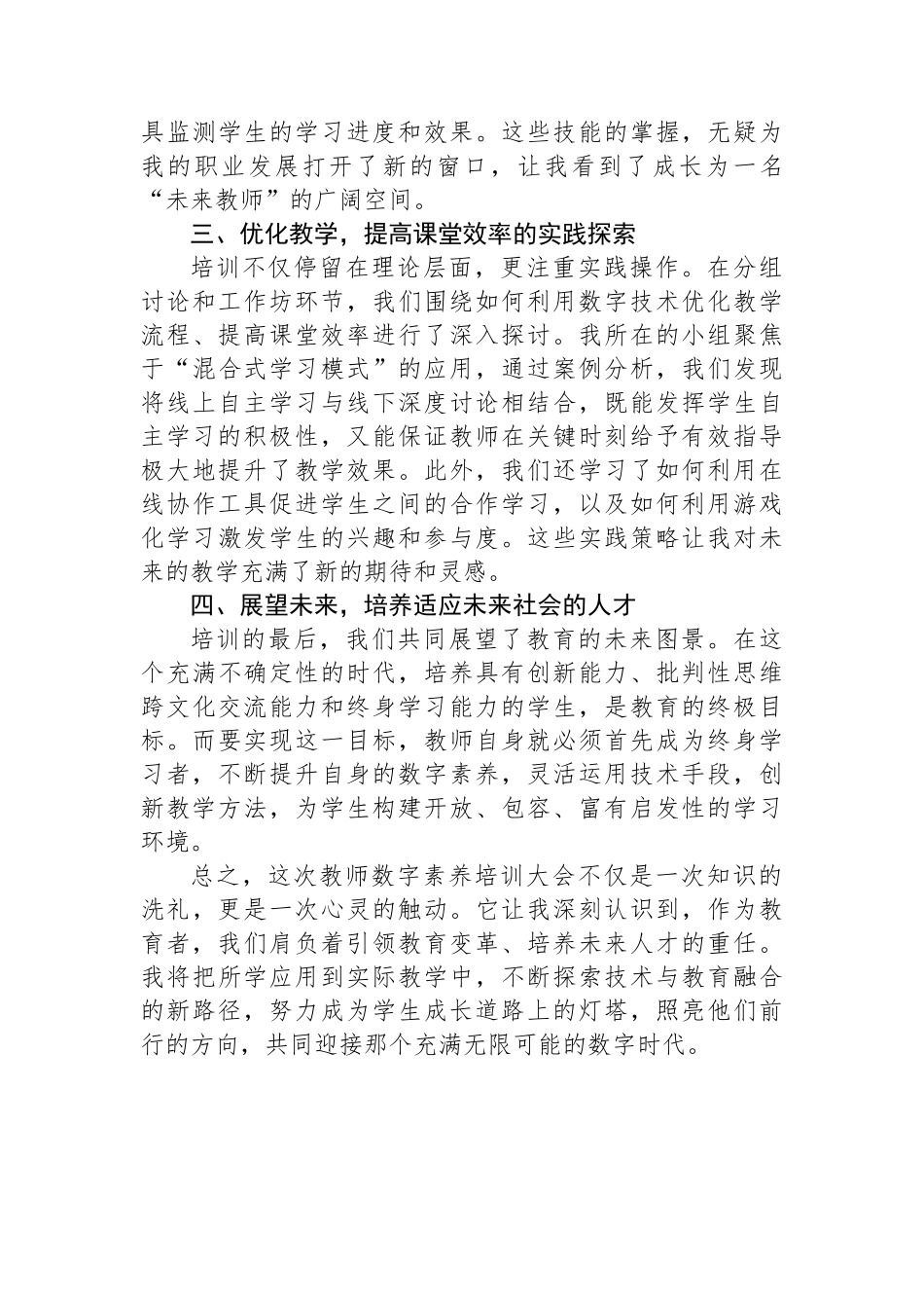“拥抱数字时代，共筑教育未来”——教师数字素养培训大会心得感悟_第2页