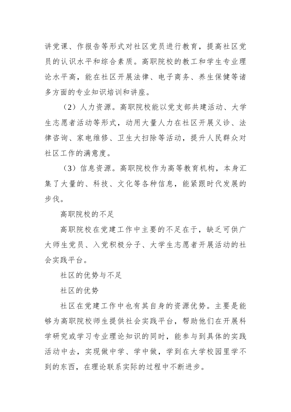 “治理能力现代化”背景下高职院校与社区党建共建研究报告_第3页