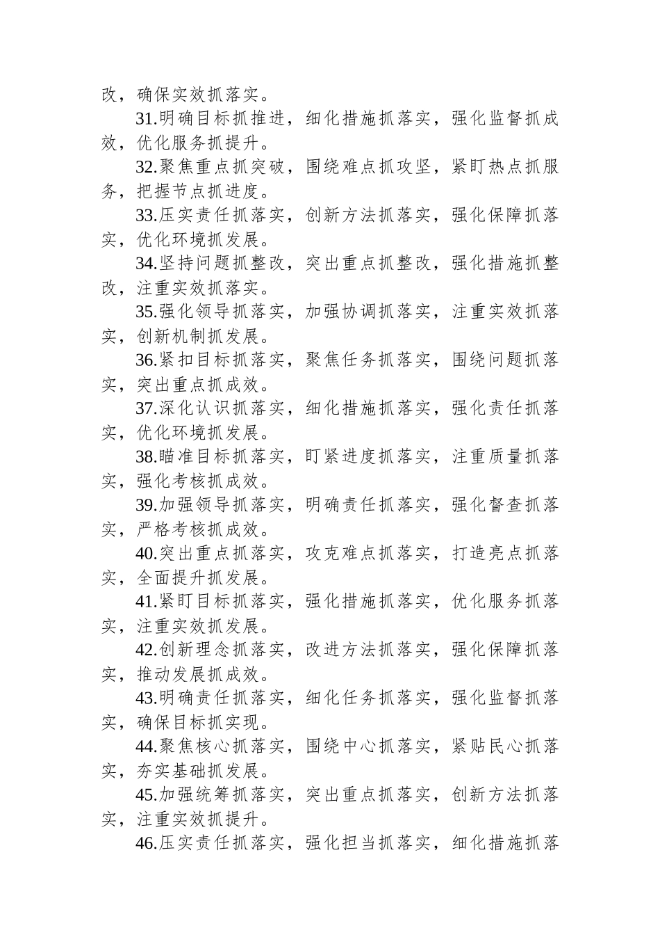 “抓”字型排比金句60例_第3页