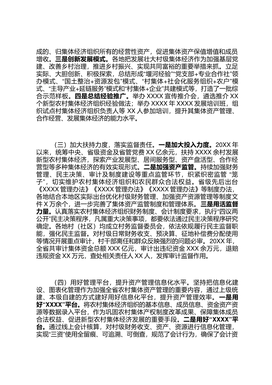 《农村集体资产管理条例》实施情况的报告_第3页