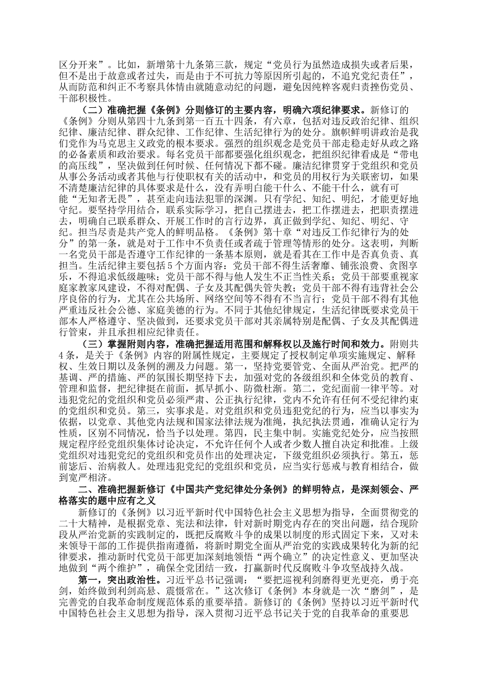 《条例》解读培训讲稿：认真学习贯彻《条例》，明确六项纪律要求，做学纪知纪明纪守纪的模范_第2页