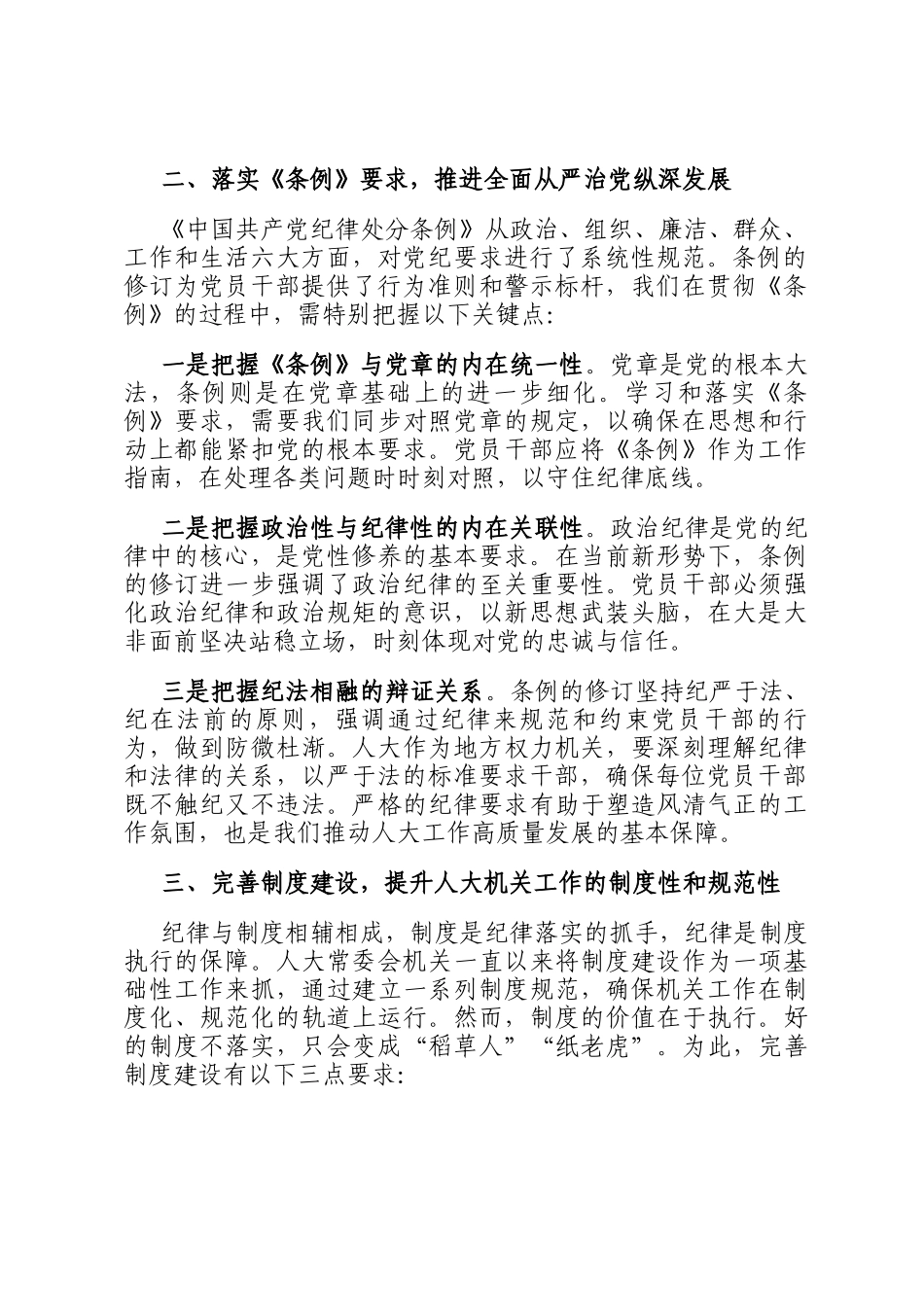 《中国共产党纪律处分条例》研讨发言材料_第2页