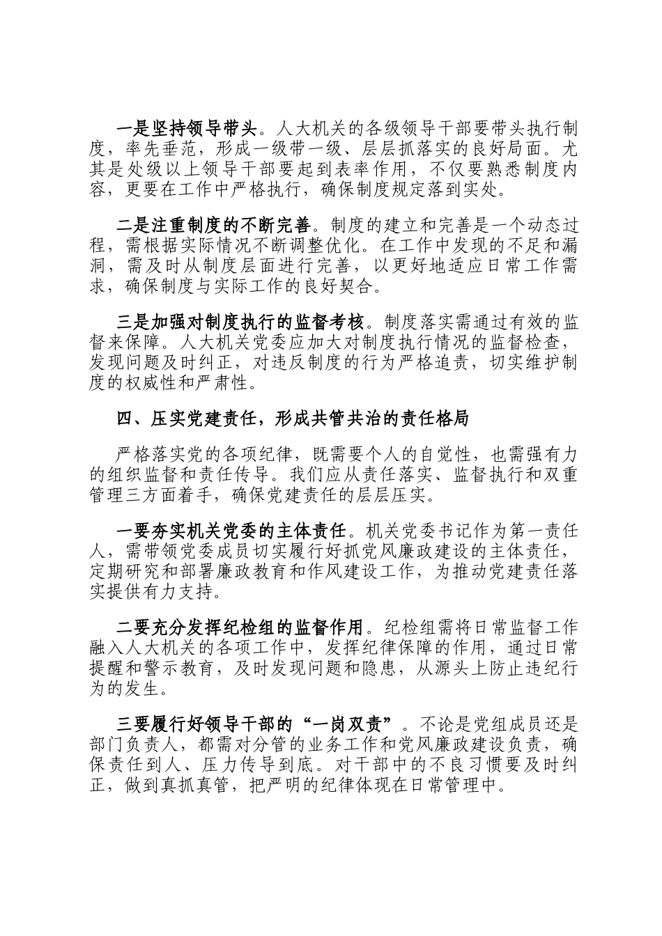 《中国共产党纪律处分条例》研讨发言材料_第3页