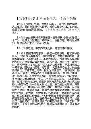 【写材料用典】卑而不失义，瘁而不失廉