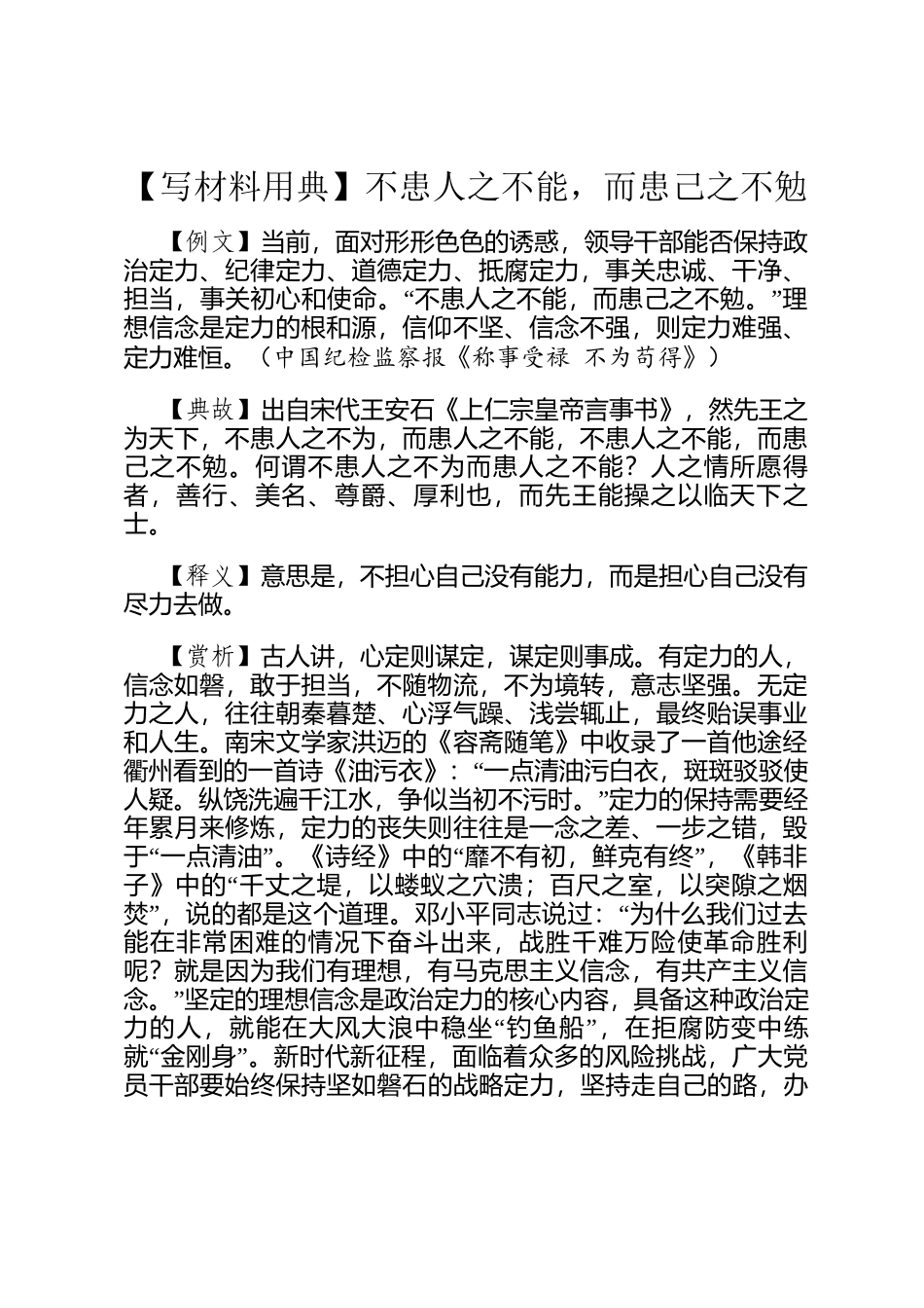 【写材料用典】不患人之不能，而患己之不勉_第1页