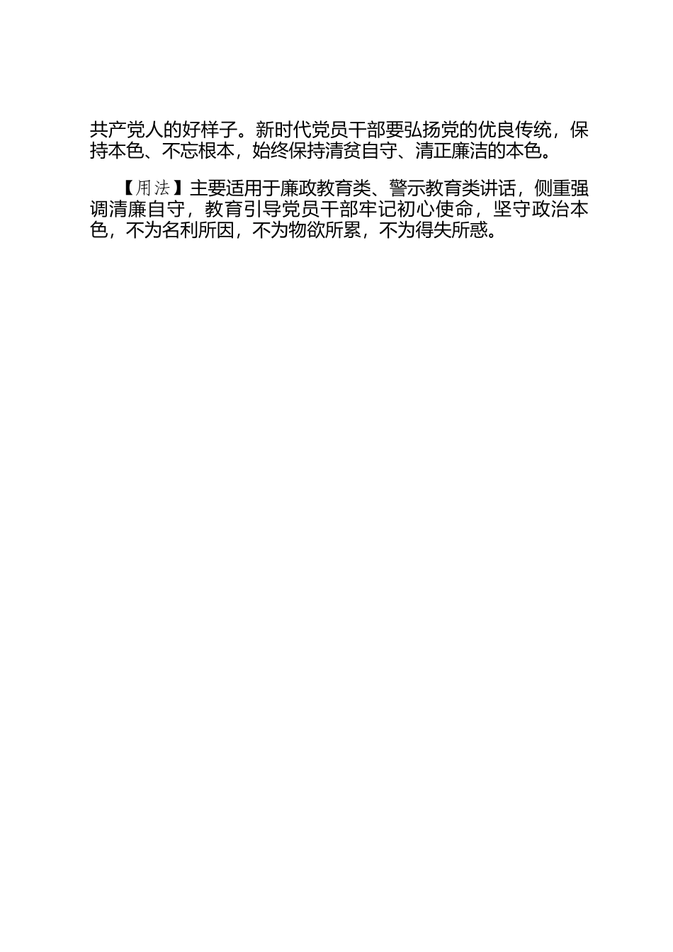 【写材料用典】不为穷变节，不为贱易志_第2页