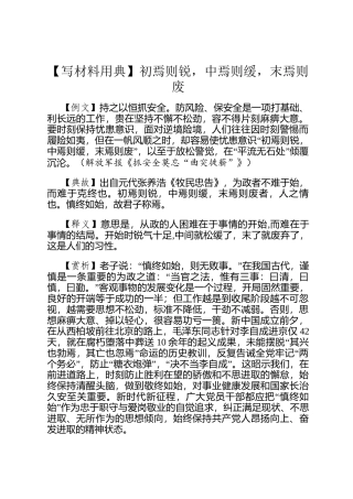 【写材料用典】初焉则锐，中焉则缓，末焉则废