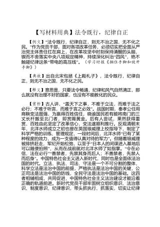 【写材料用典】法令既行，纪律自正