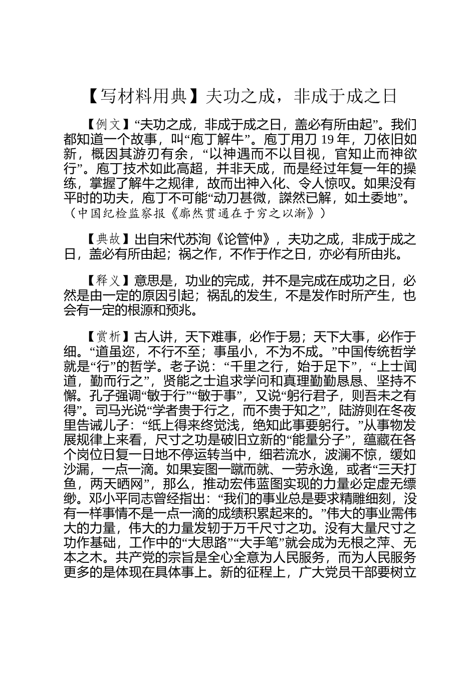 【写材料用典】夫功之成，非成于成之日_第1页