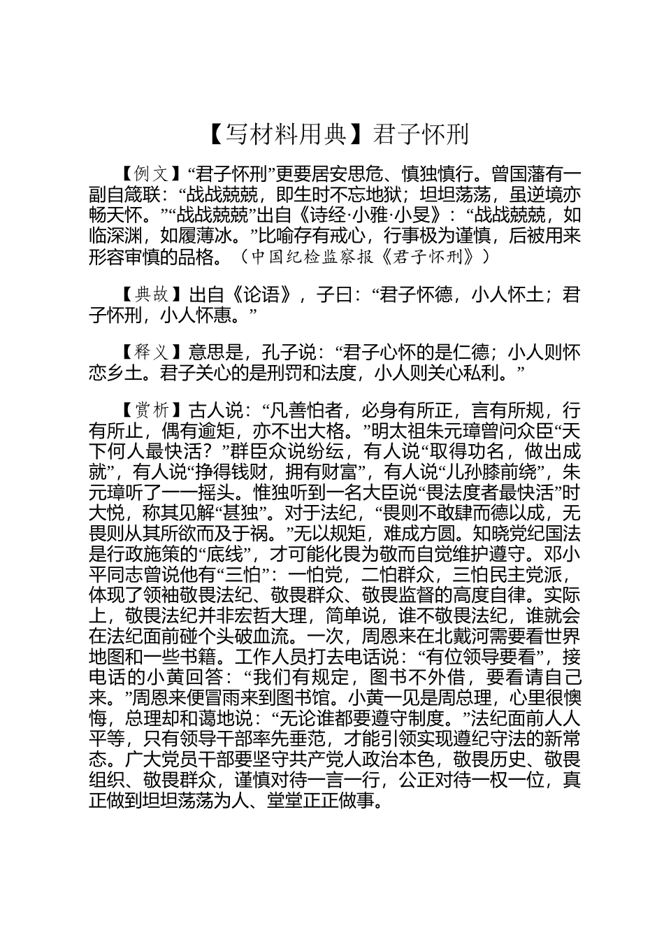 【写材料用典】君子怀刑_第1页