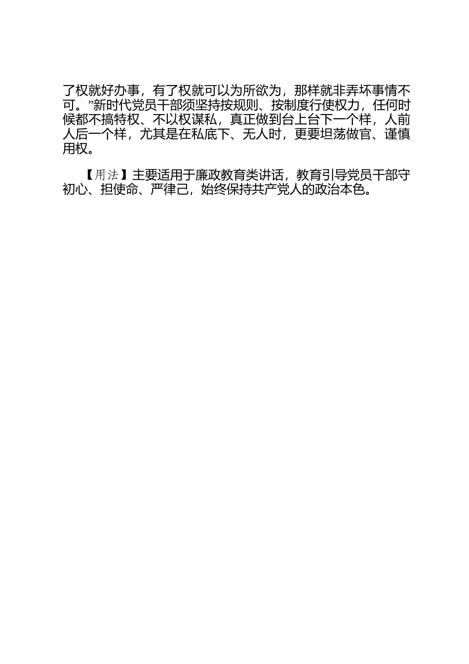 【写材料用典】克己慎独，守心明性_第2页