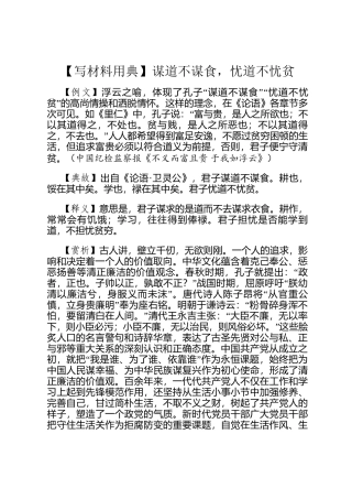 【写材料用典】谋道不谋食，忧道不忧贫