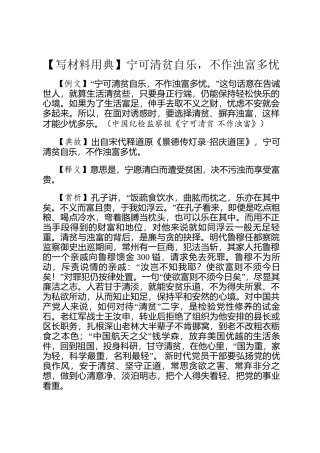 【写材料用典】宁可清贫自乐，不作浊富多忧