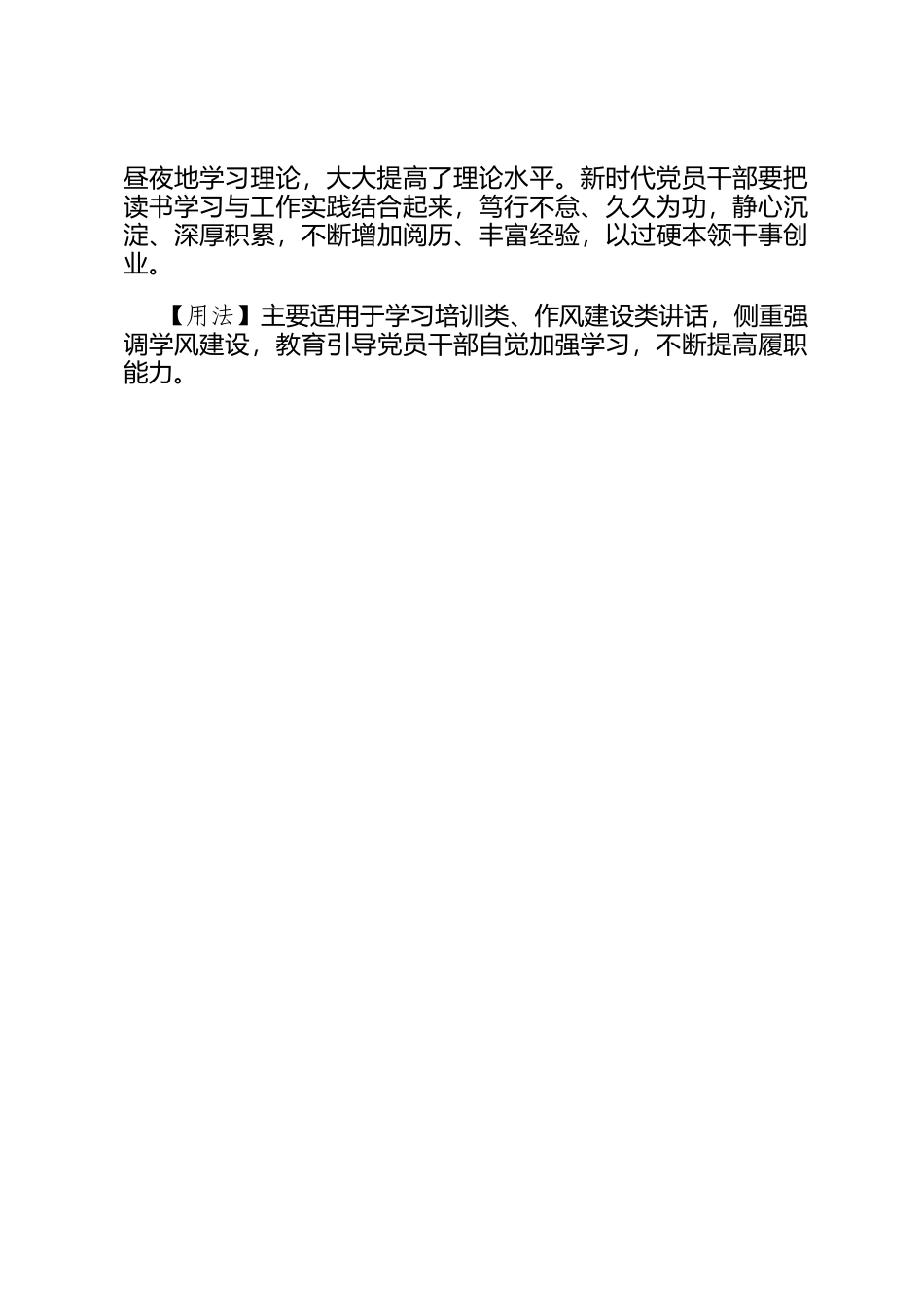 【写材料用典】屏绝它好，始可谓之专；久而不倦，始可谓之勤_第2页