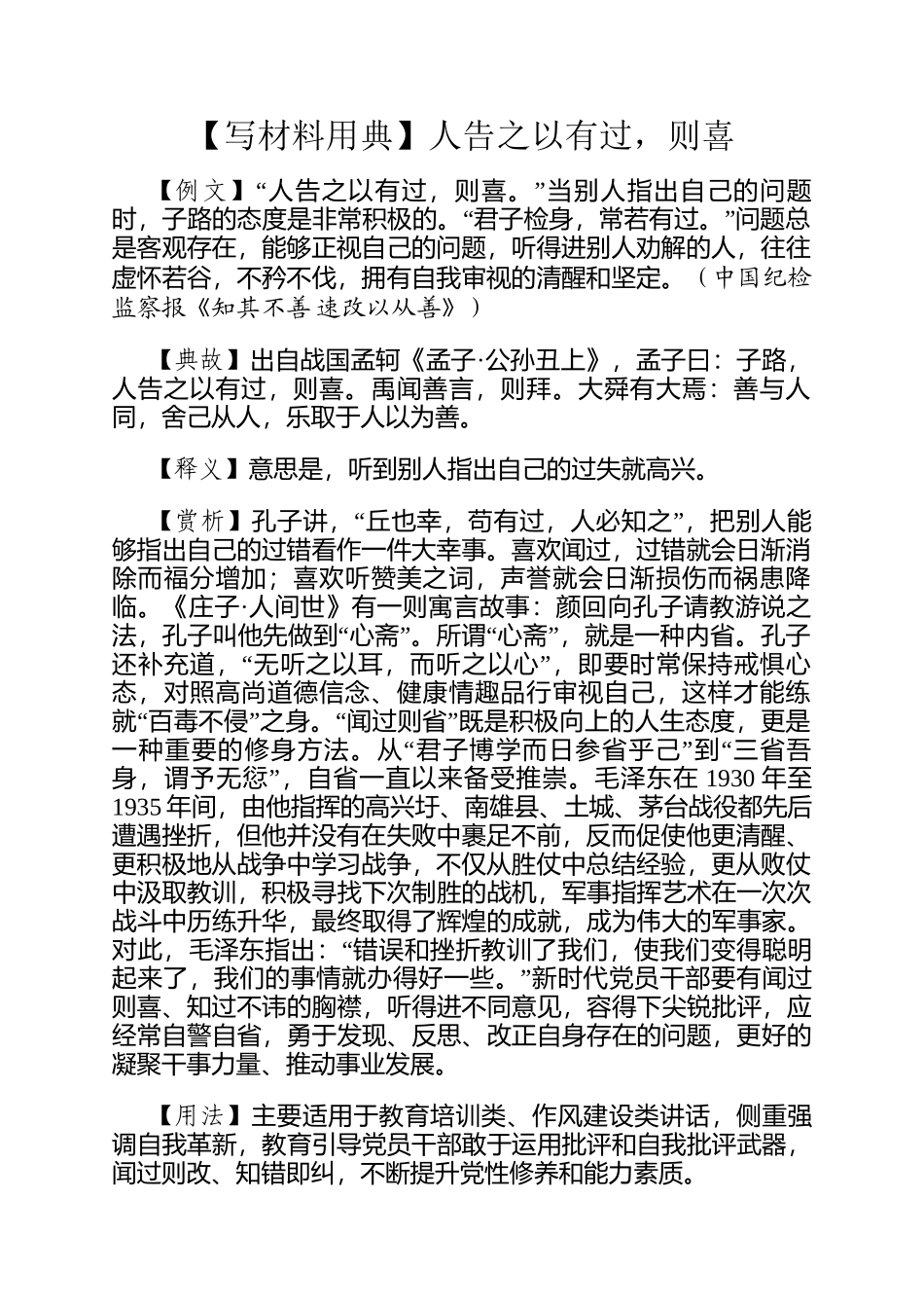 【写材料用典】人告之以有过，则喜_第1页