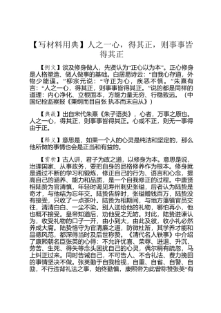 【写材料用典】人之一心，得其正，则事事皆得其正