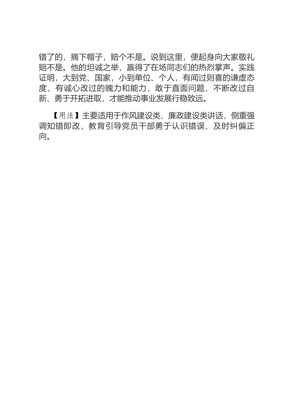 【写材料用典】日日知非，日日改过_第2页