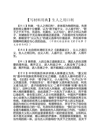 【写材料用典】生人之用曰利